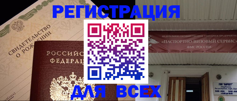регистрация в Нальчике