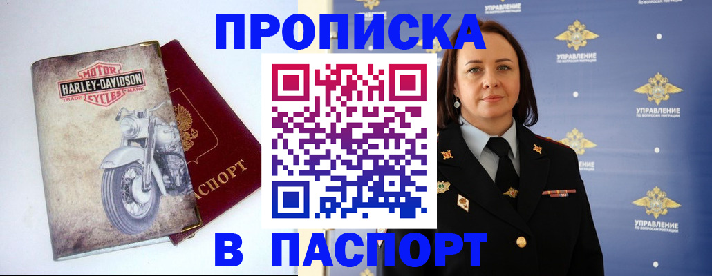 прописка в квартире в Нальчике