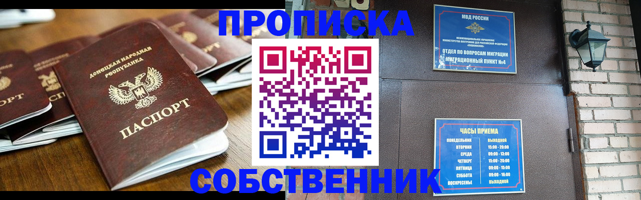 прописка штамп в Нальчике