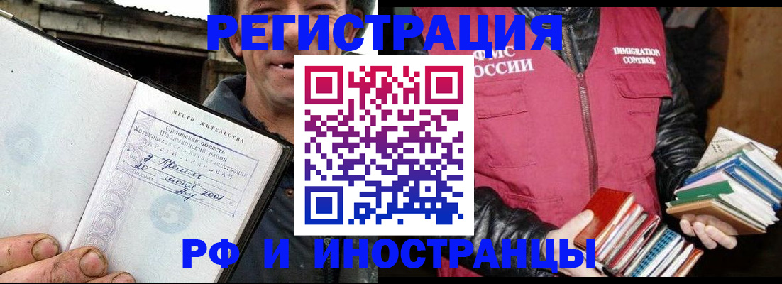 прописка для работы в Нальчике
