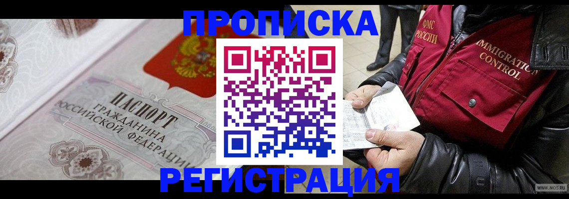 временная регистрация в квартире в Нальчике